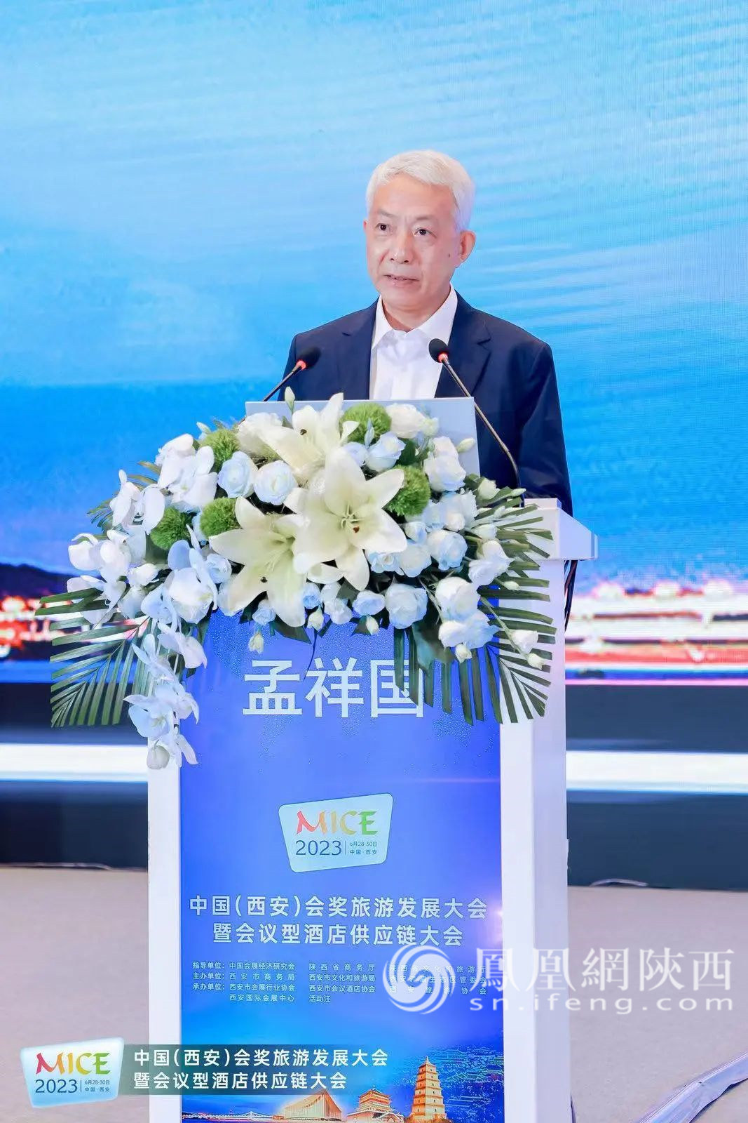 会展文旅融合共生——2023中国(西安)会奖旅游发展大会举行