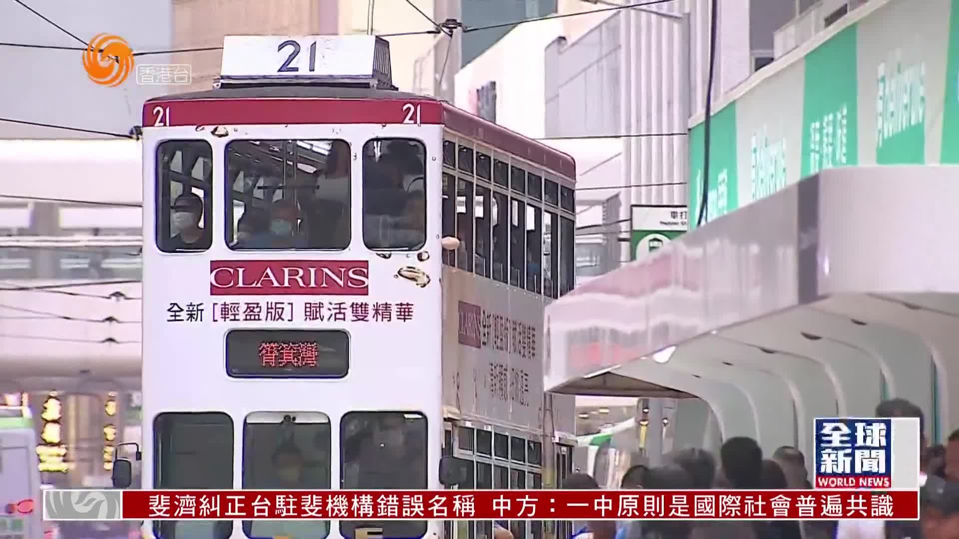 粤语报道｜香港电车乘客量渐回升 未有计划申请加价