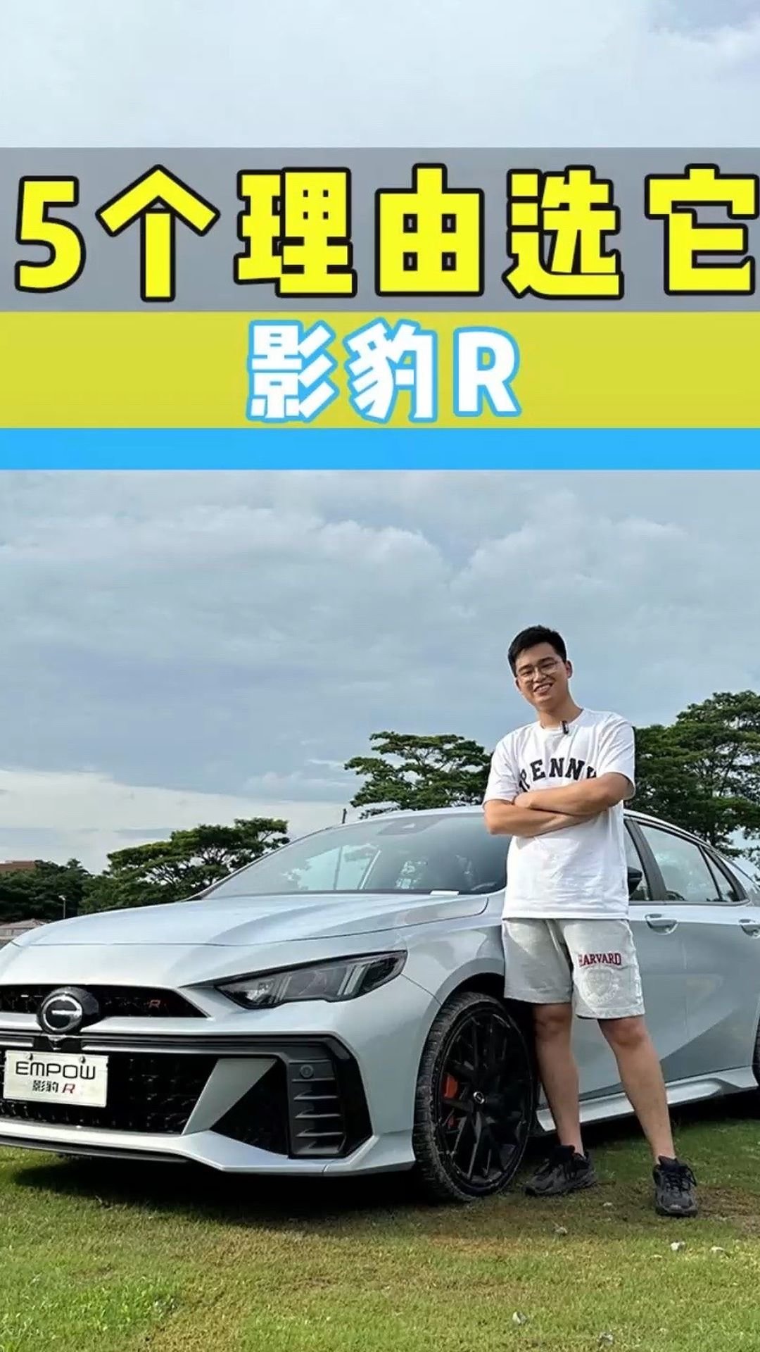 为什么影豹R？给你五个理由#影豹r #传祺影豹 #广汽传祺  #爵士驾道