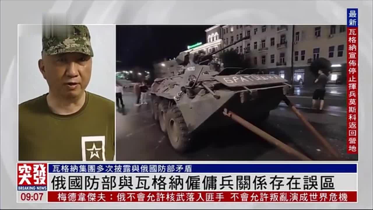 记者连线｜俄国防部与瓦格纳雇佣兵关系存在误区