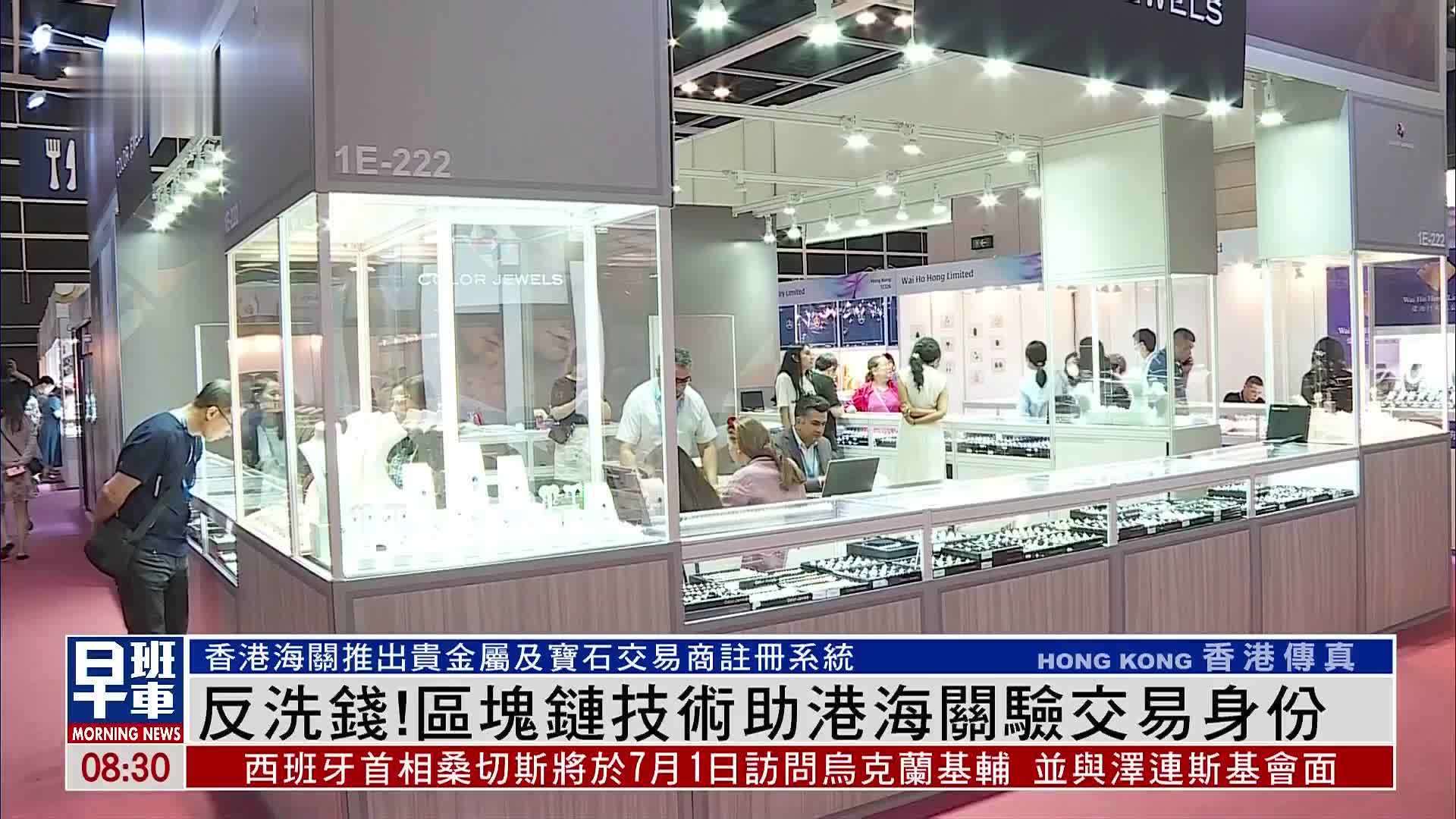 反洗钱！区块链技术助香港海关验交易身份