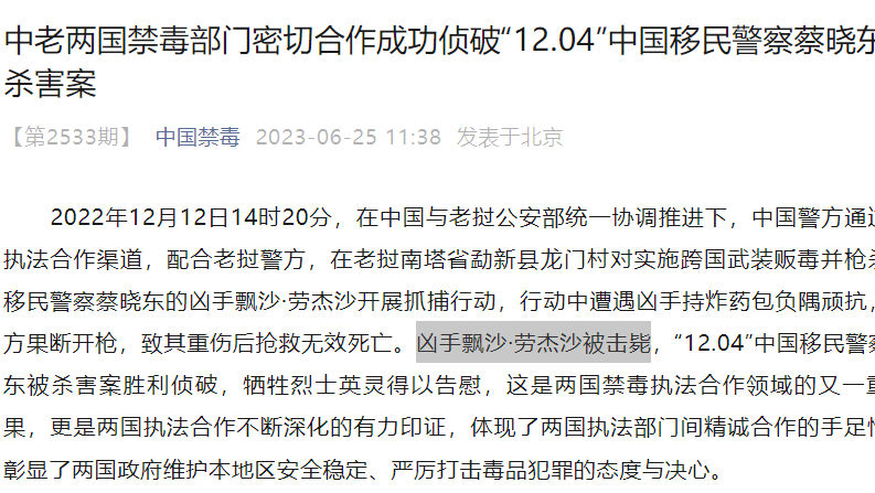 杀害缉毒英雄蔡晓东的毒贩已被击毙