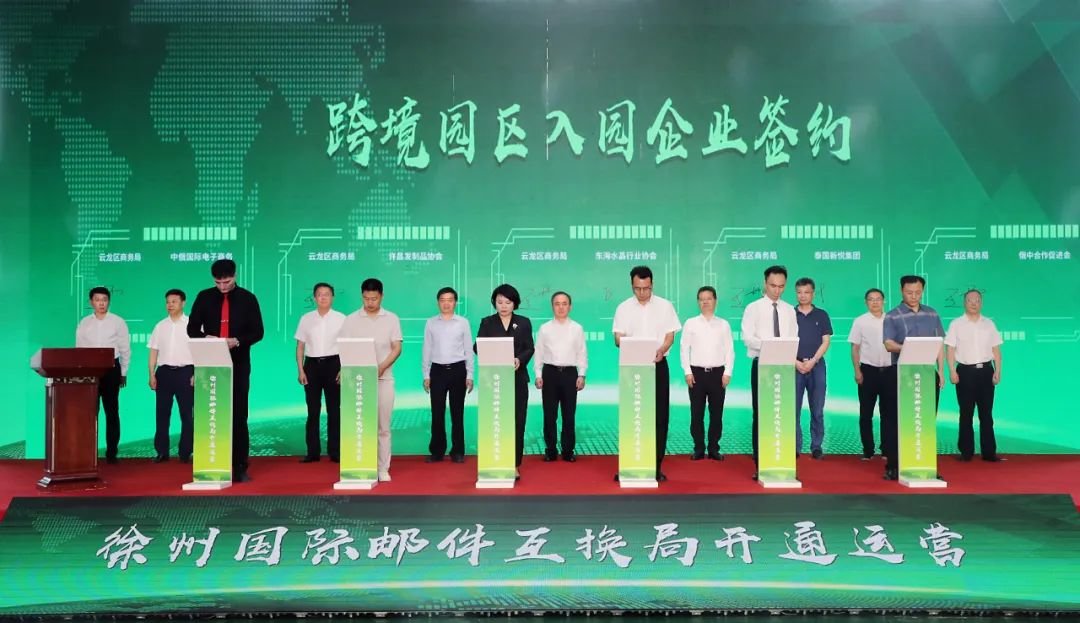 徐州对外开放再添新平台！徐州国际邮电互换局开通运营