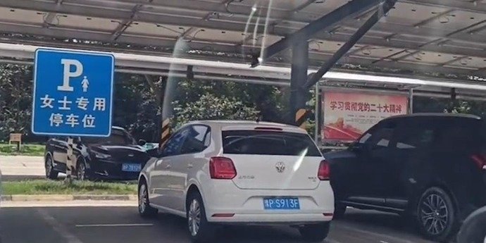 周口一服务区设置女性专用停车位被指歧视，服务区：会向领导反映