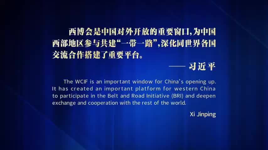 五分钟浓缩西部精彩！第十九届中国西博会最新宣传片上线