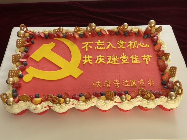 建党100周年蛋糕图图片