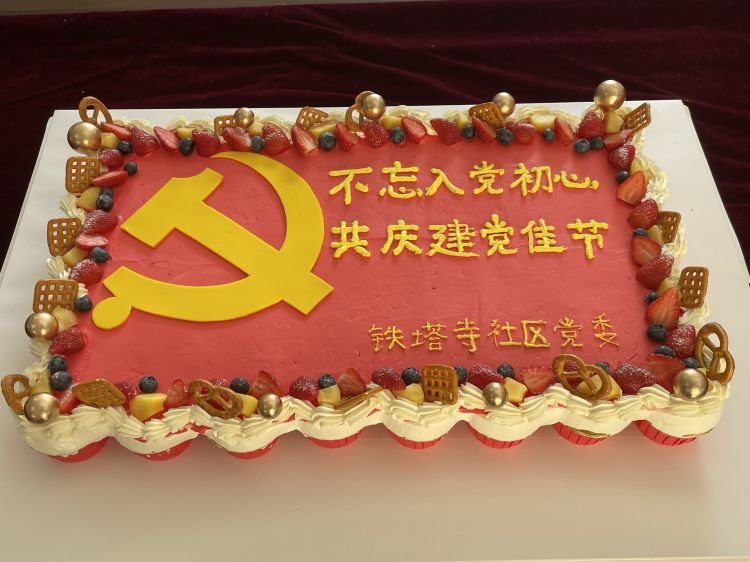 庆祝建党100周年蛋糕图片