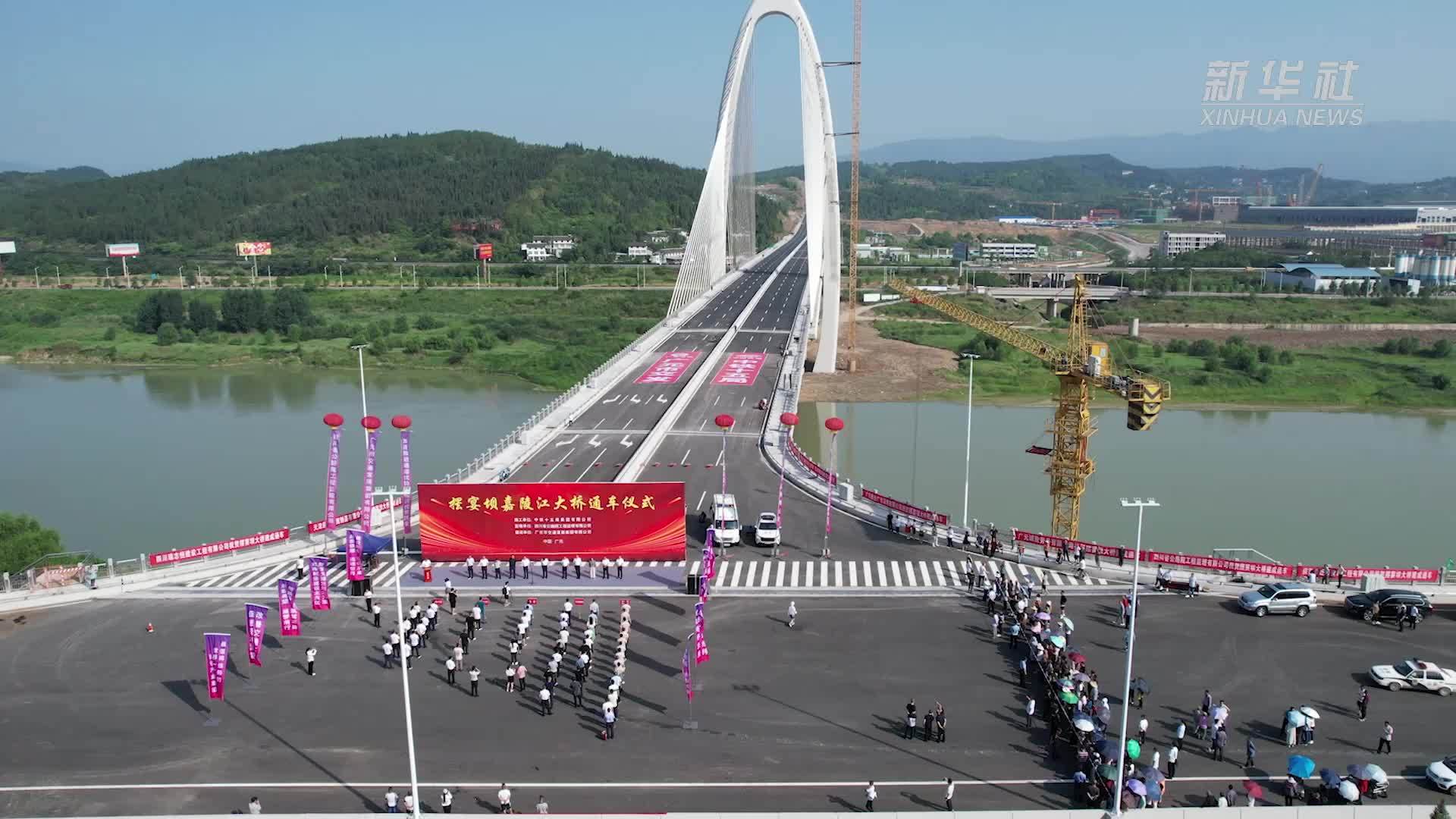 川东北交通枢纽——摆宴坝嘉陵江大桥建成通车_凤凰网视频_凤凰网