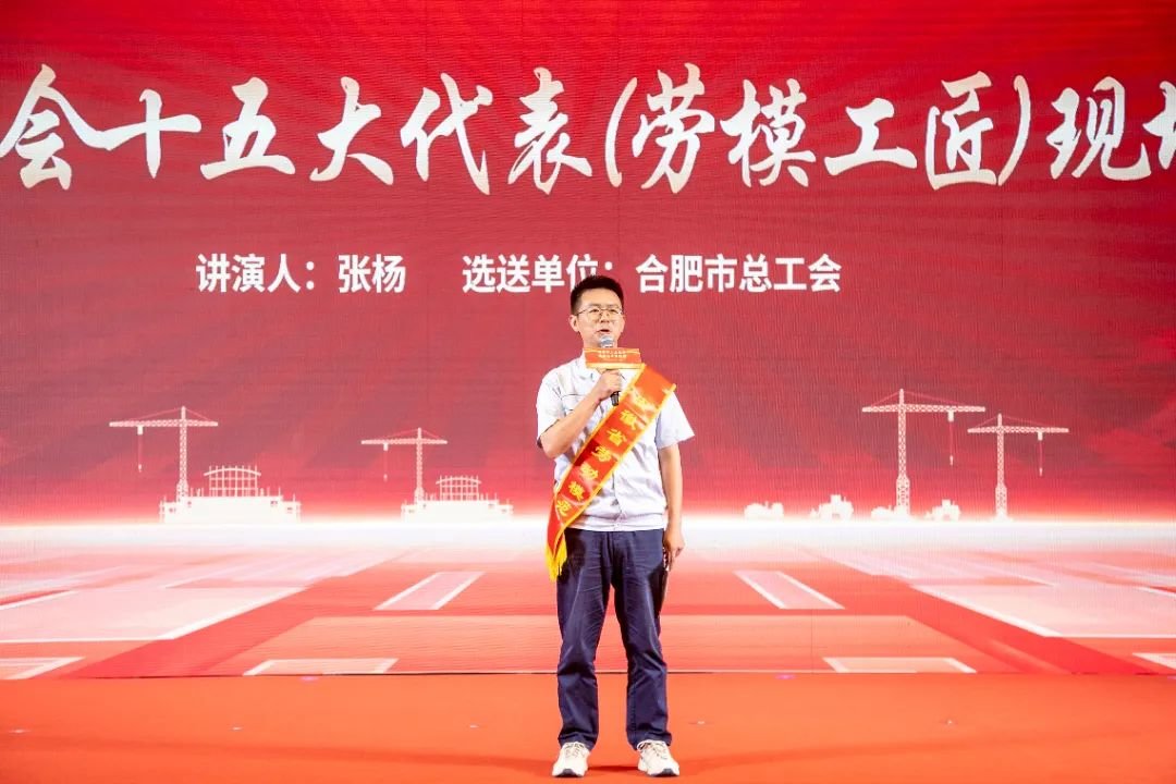 由合肥市总工会选送的安徽省工会十五大代表(劳模工匠) 讲演现场  