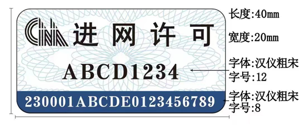 每部手机都有的出厂标签要改了！工信部：7月1日起正式启用新型进网许可标志