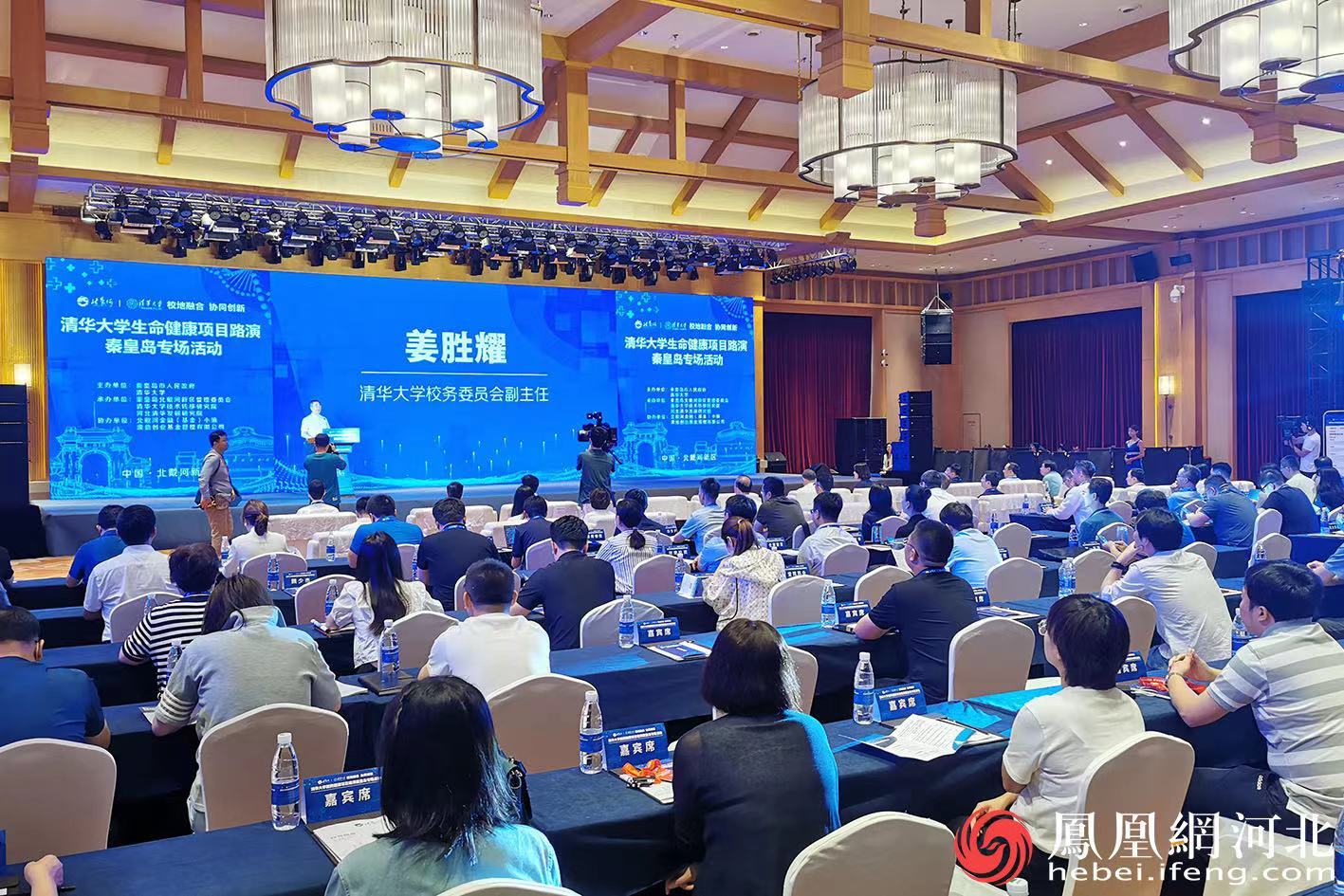 丁伟姜胜耀出席清华大学生命健康项目路演秦皇岛专场活动并致辞