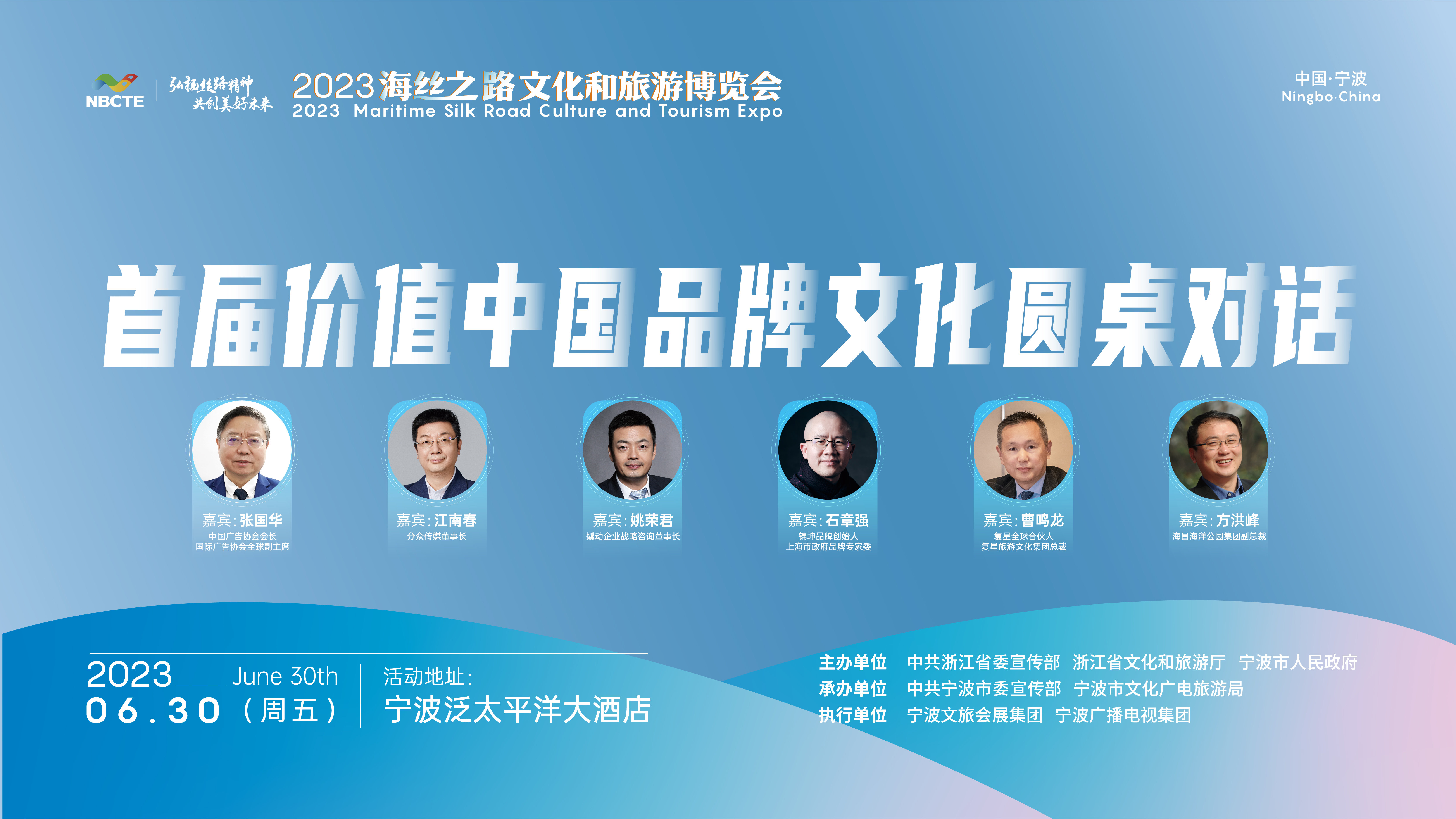首届价值中国品牌文化圆桌对话将在宁波举行