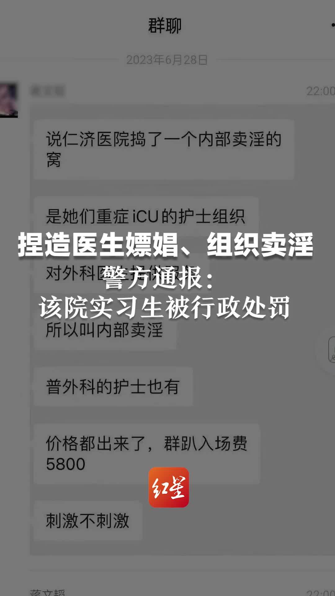 捏造医生嫖娼、组织卖淫等谣言 警方通报：该院实习生被行政处罚