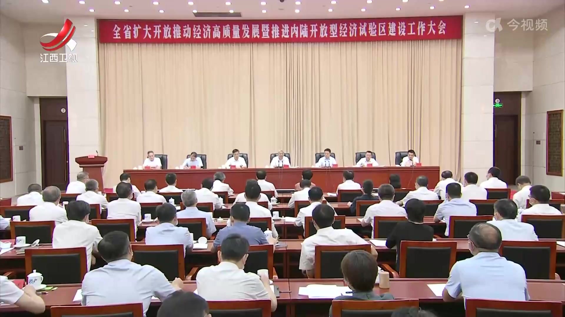 江西召开全省扩大开放推动经济高质量发展暨推进内陆开放型经济试验区建设工作大会