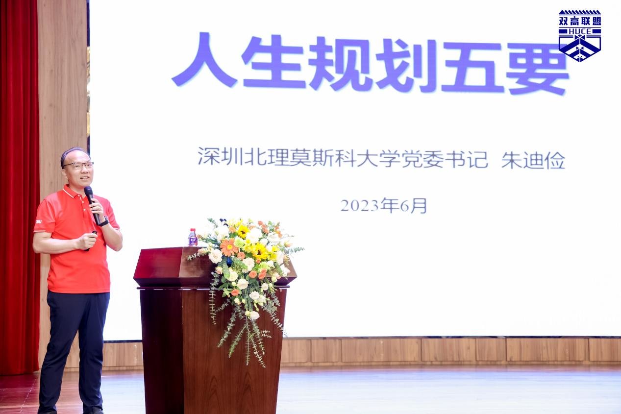 深圳北理莫斯科大学党委书记朱迪俭做分享。