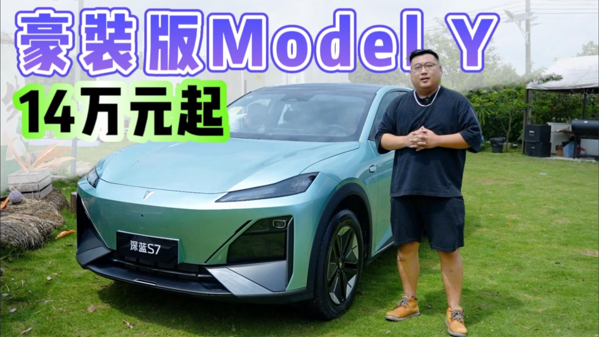 便宜一半，十四万元起的“豪装版”Model Y，你买不买？