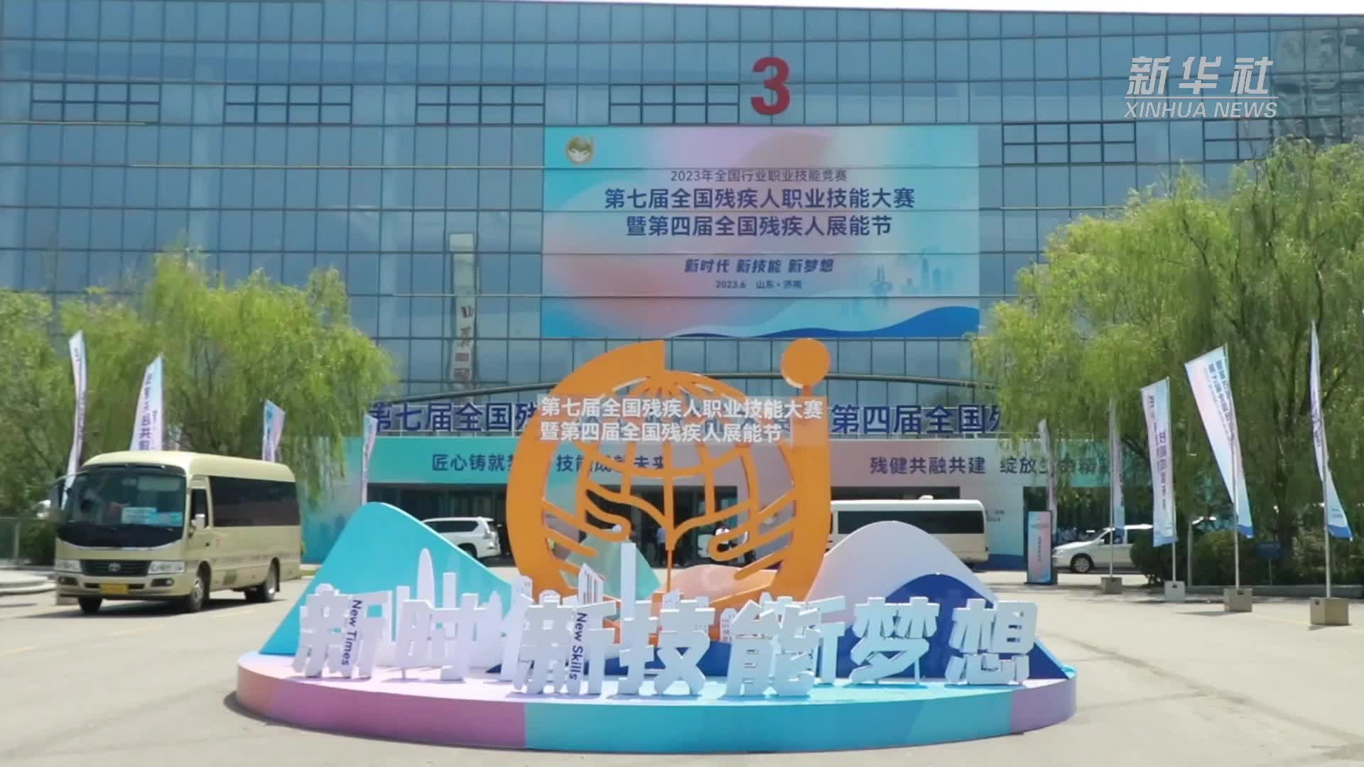 第七届全国残疾人职业技能大赛：匠心比拼 以技逐梦