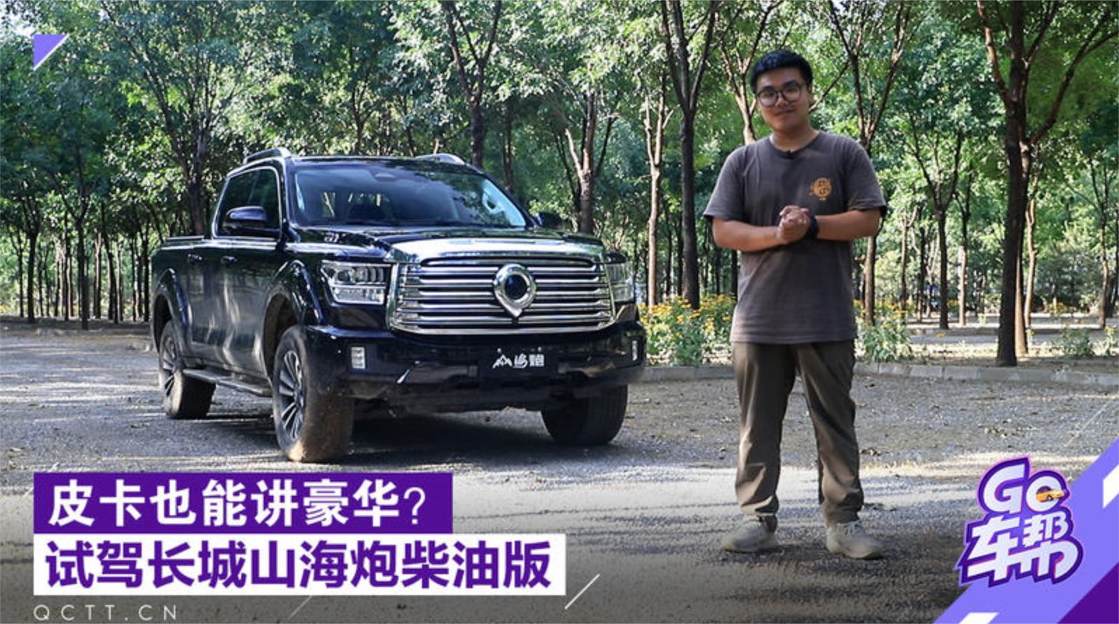 皮卡也能讲豪华？试驾长城山海炮柴油版