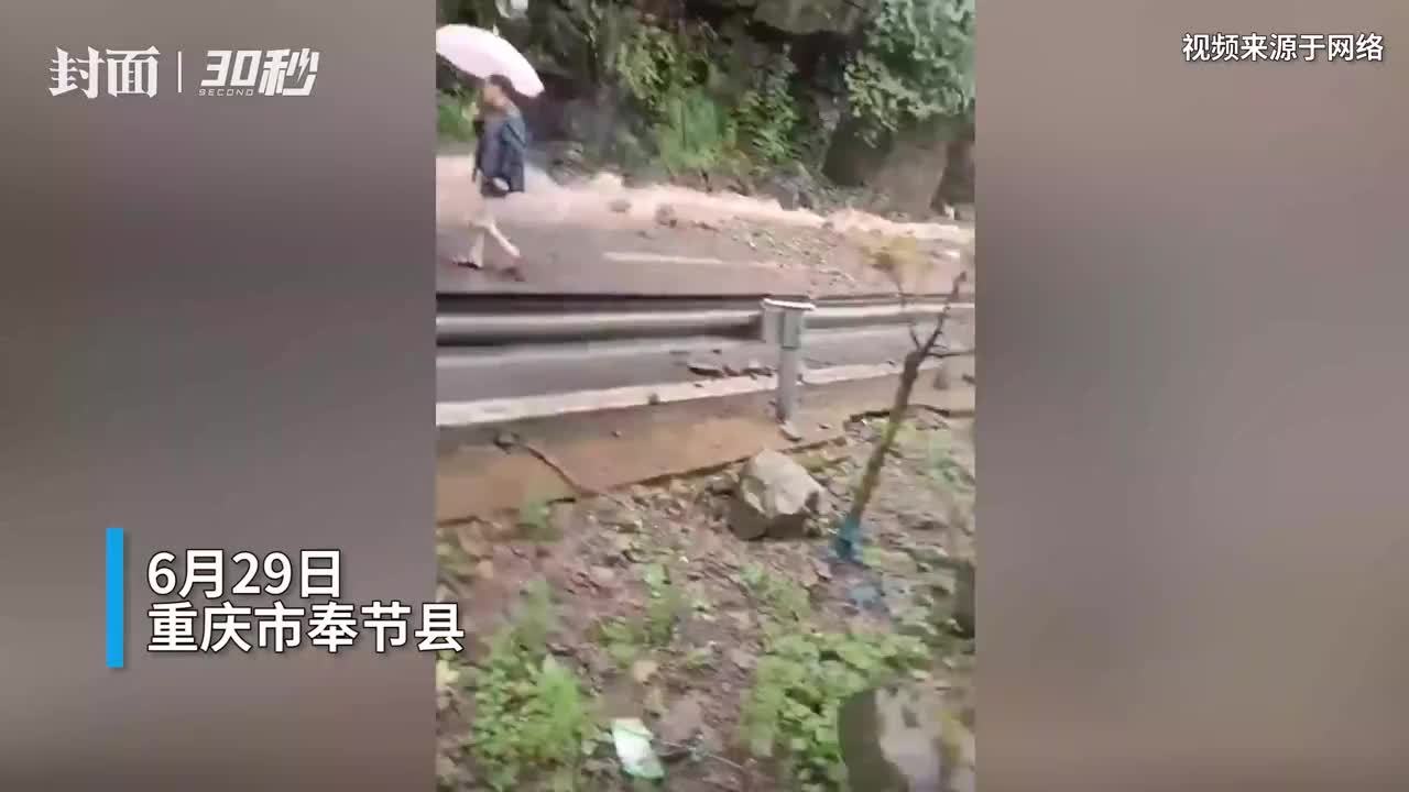 30秒｜重庆奉节一客运大巴被山石砸中 有人员被困车中