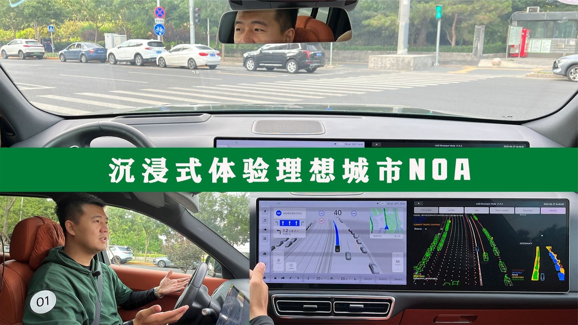 沉浸式体验理想城市NOA！内测版抢先看