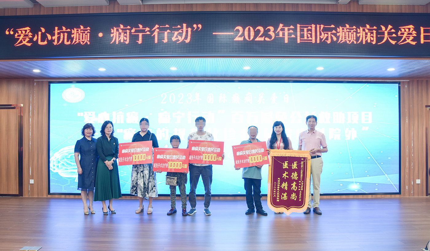 医院为贫困癫痫患者家庭减免手术治疗费