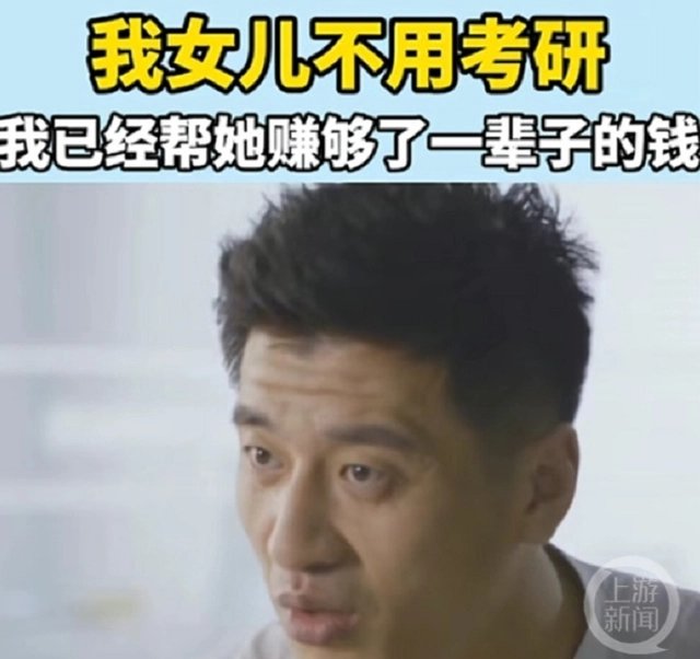 ▲张雪峰：我女儿不用考研，我已为她赚够了钱。