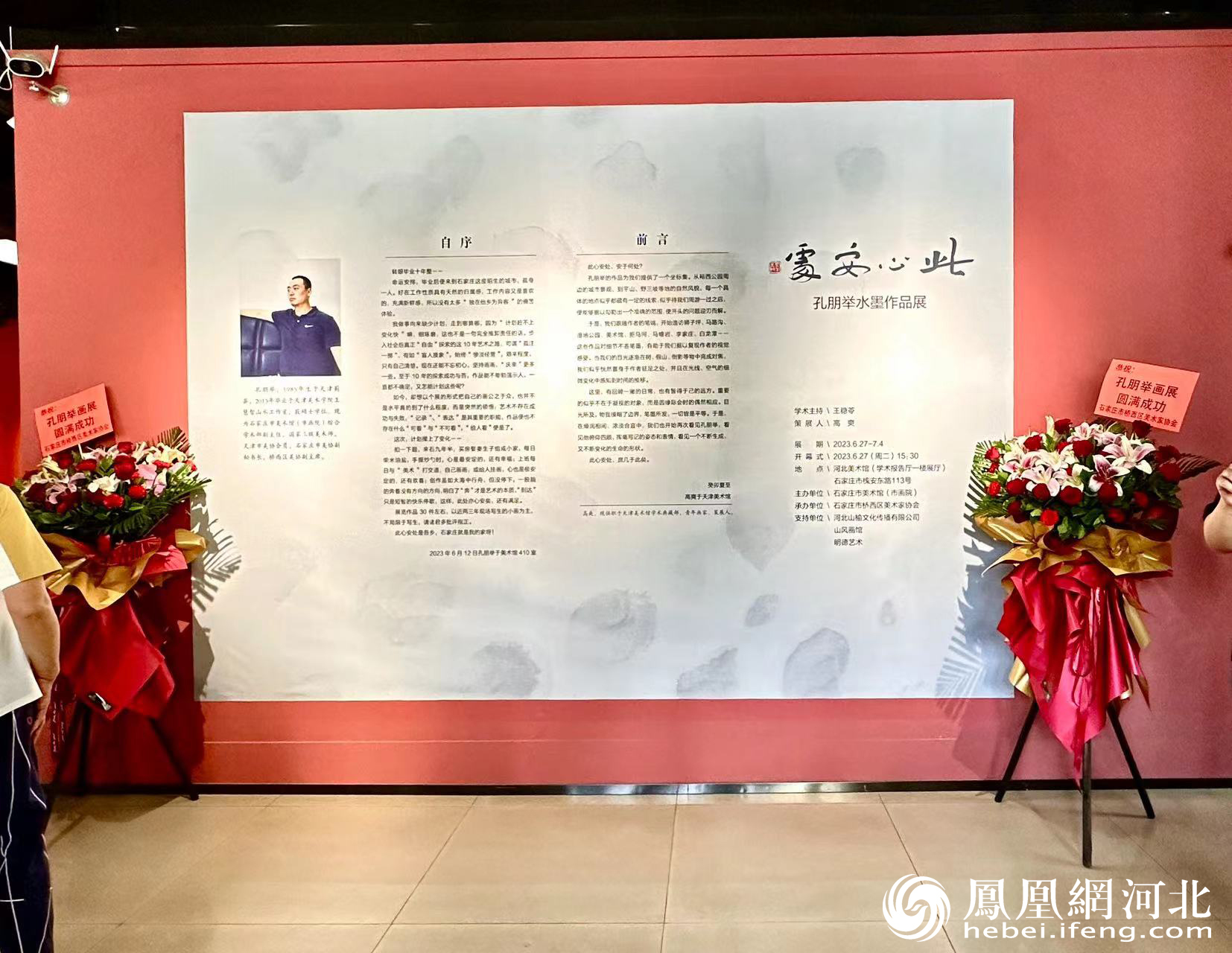 《此心安处——孔朋举水墨作品展》开幕式 在河北美术馆成功举办