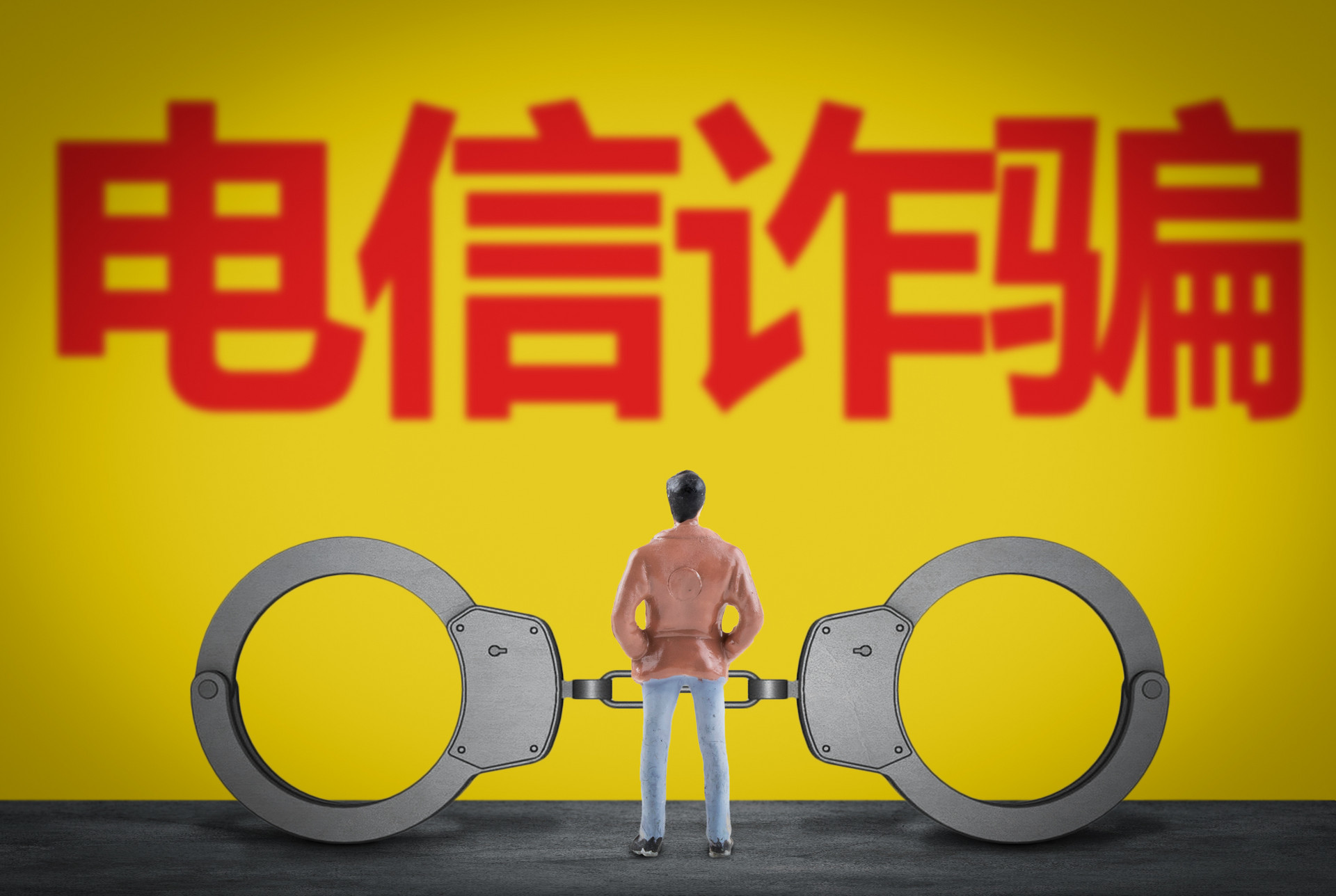 统筹力量资源 即墨区打击治理电信网络诈骗犯罪工作