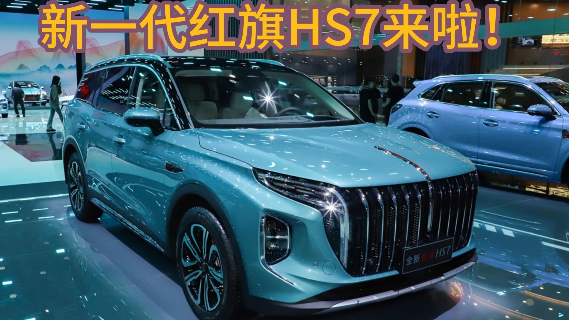 6座或7座，还有混动版！新一代红旗HS7是要和理想L7一争高下吗？