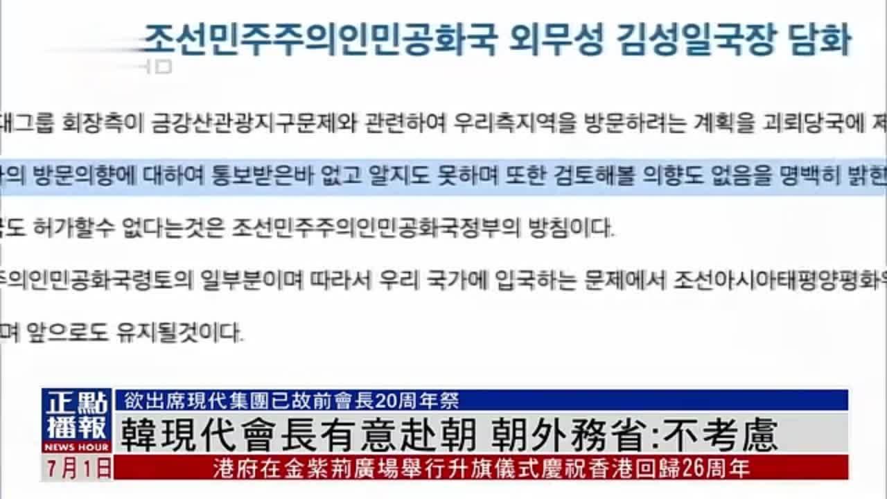韩国现代集团会长有意赴朝 朝鲜外务省：不考虑