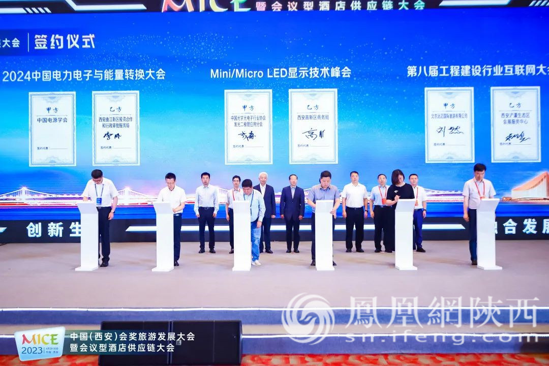 会展文旅融合共生——2023中国(西安)会奖旅游发展大会举行