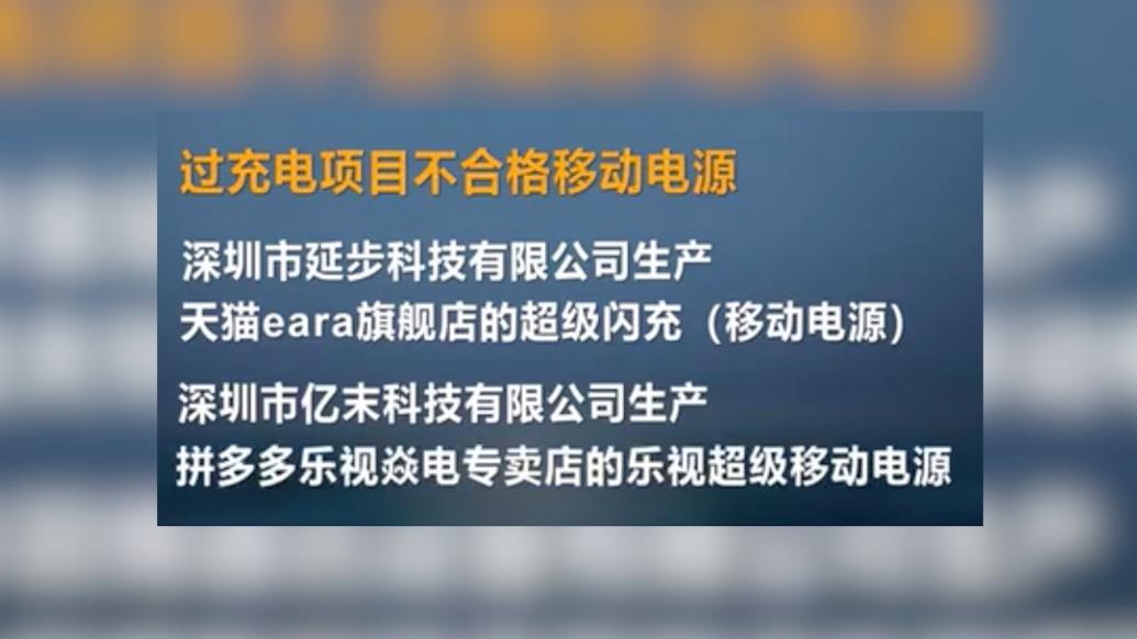 网售充电宝不合格率超35%,不合格产品长时间充电可致爆炸_凤凰网视频_凤凰网