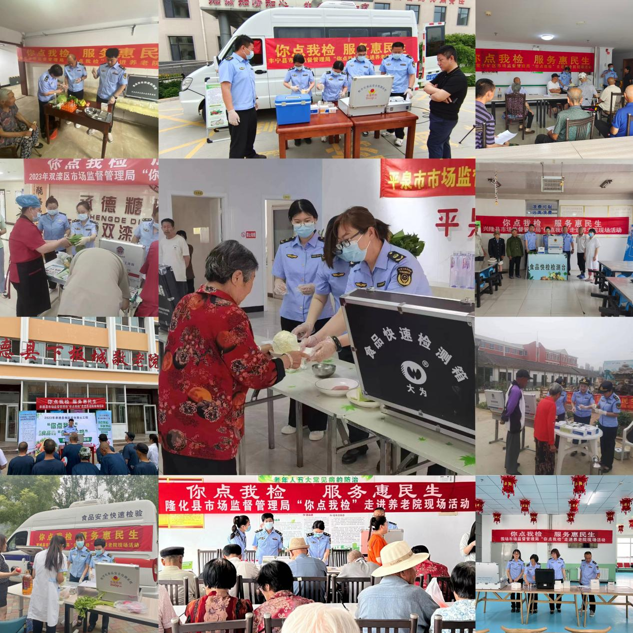 承德市开展“你点我检 服务惠民生”走进养老服务中心市县联动现场活动