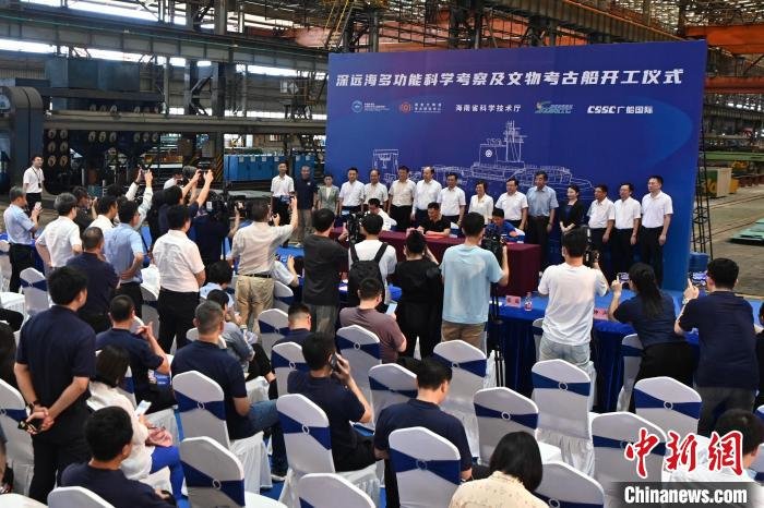 中国首艘深远海多功能科学考察及文物考古船开工建造凤凰网宁波_凤凰网
