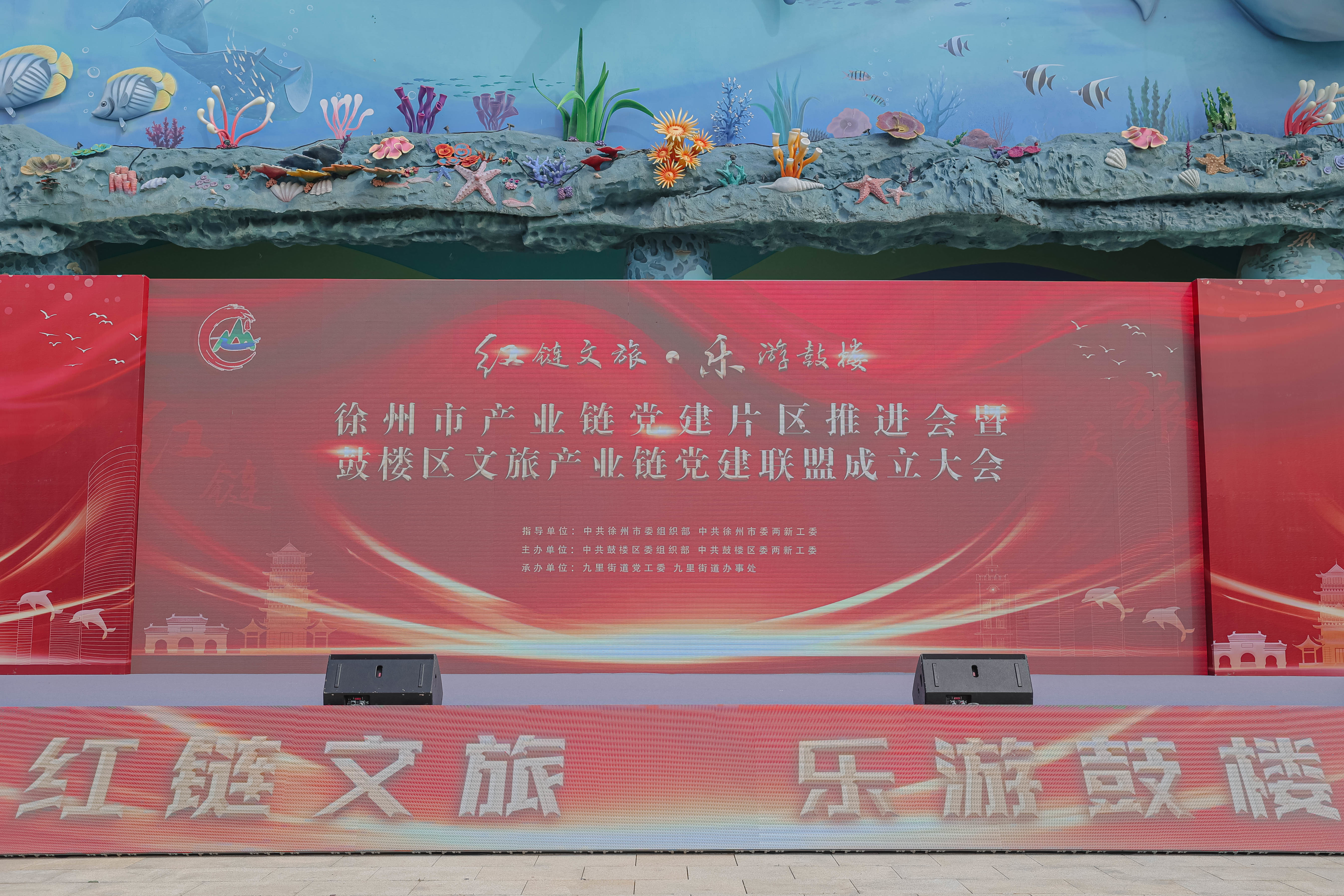 全市文旅首个！“红链文旅 乐游鼓楼”产业链党建联盟成立