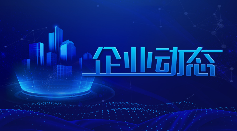 江苏省建筑设计研究院股份有限公司拟IPO