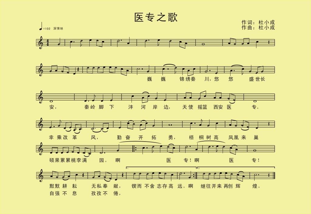 校歌