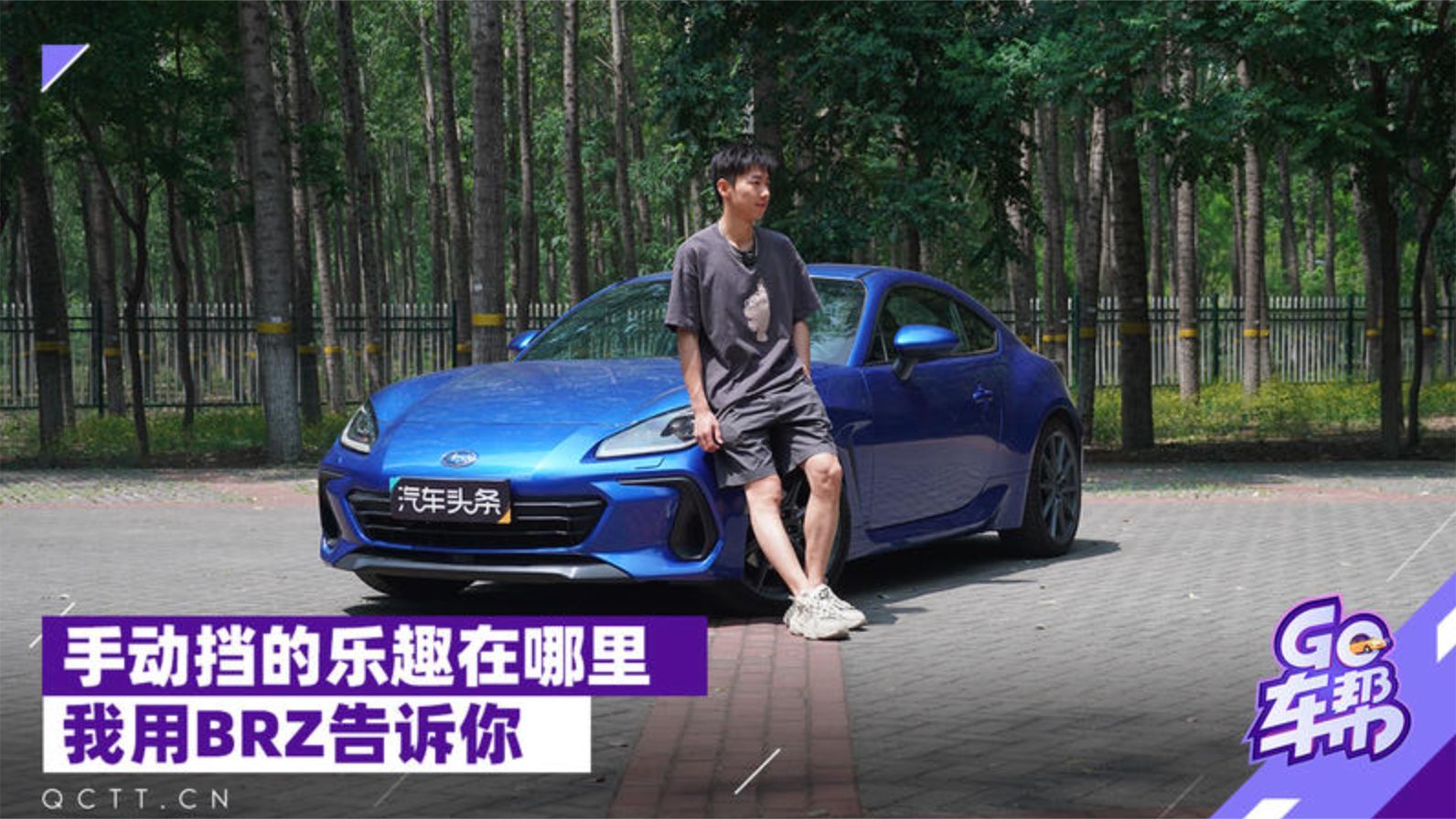 手动挡的乐趣在哪里？我用BRZ告诉你