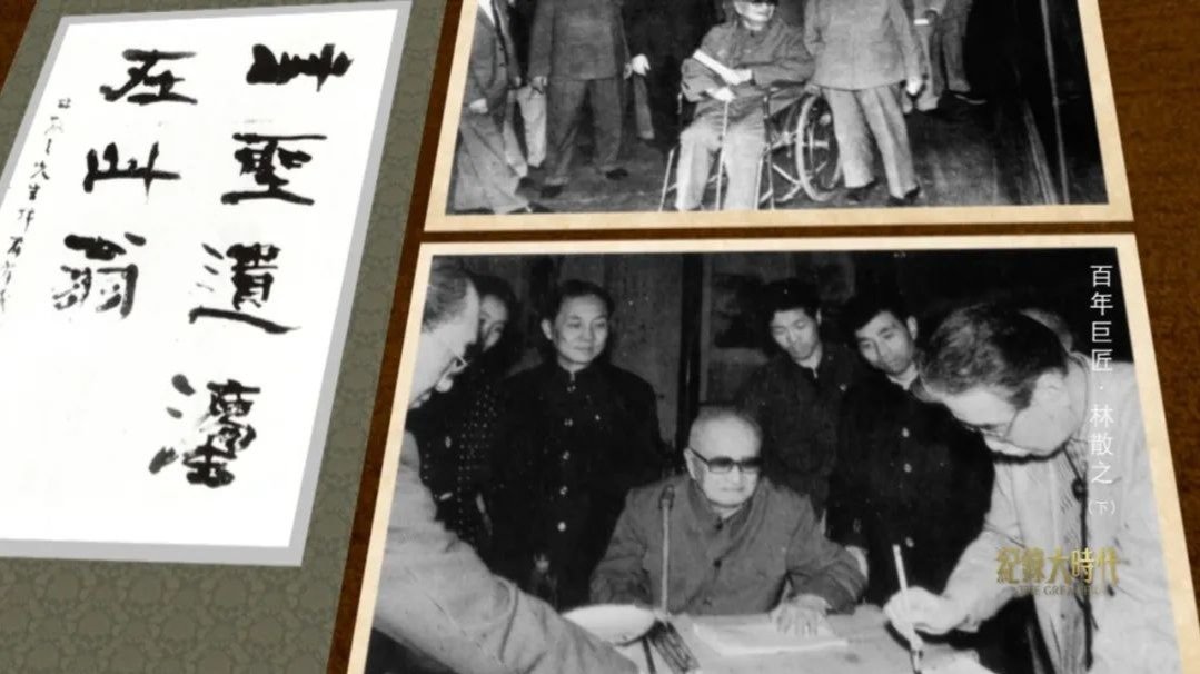 日本书道代表团曾三次访华，每次都拜访《东方欲晓》草书的作者林散之