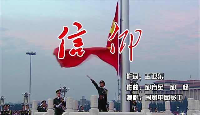 歌曲——《信仰》_凤凰网视频_凤凰网
