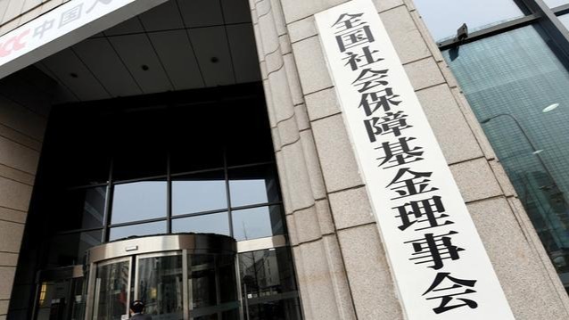 丁学东任社保基金理事会党组书记_凤凰网