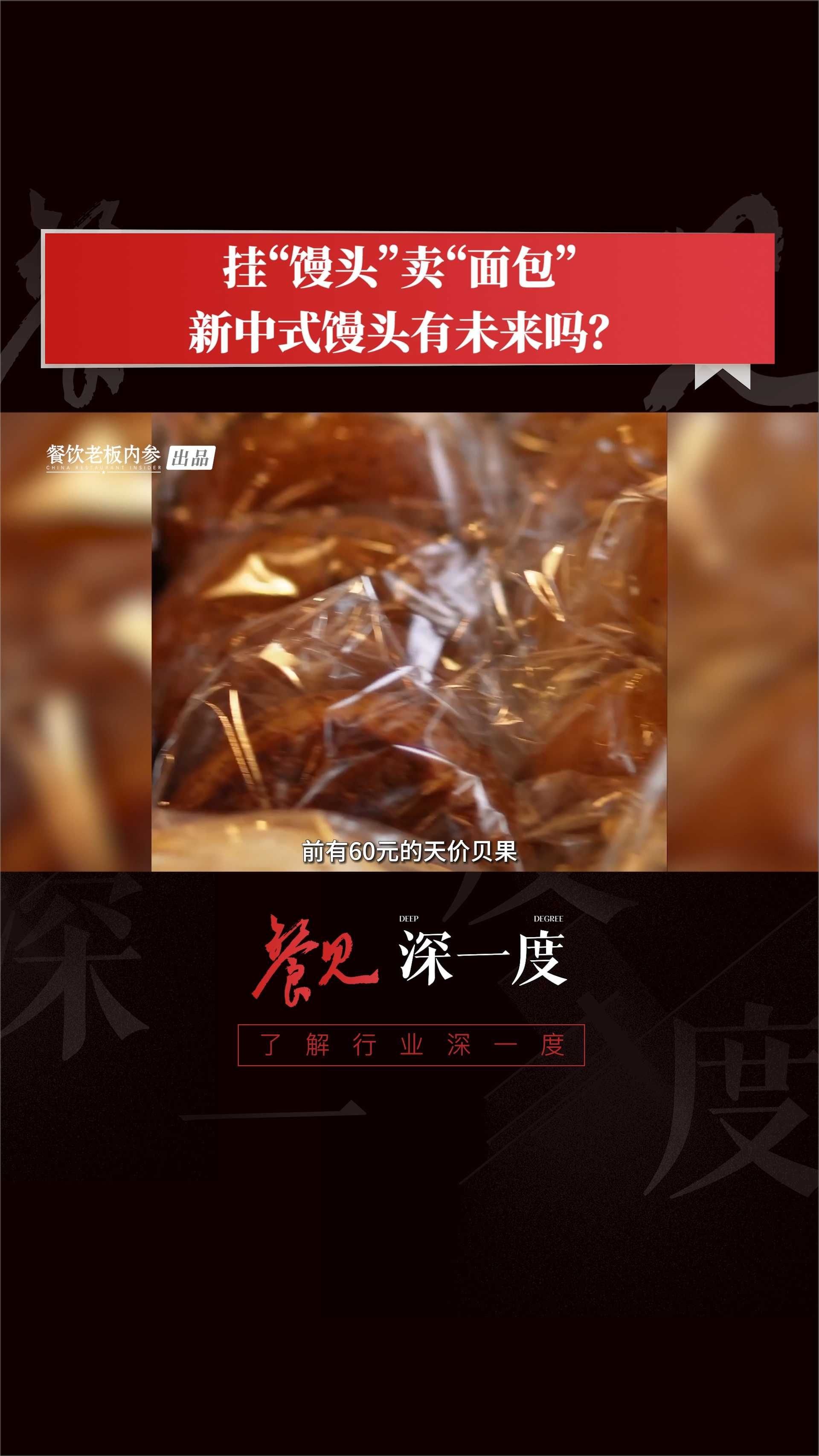 挂“馒头”卖“面包”，新中式馒头有未来么？