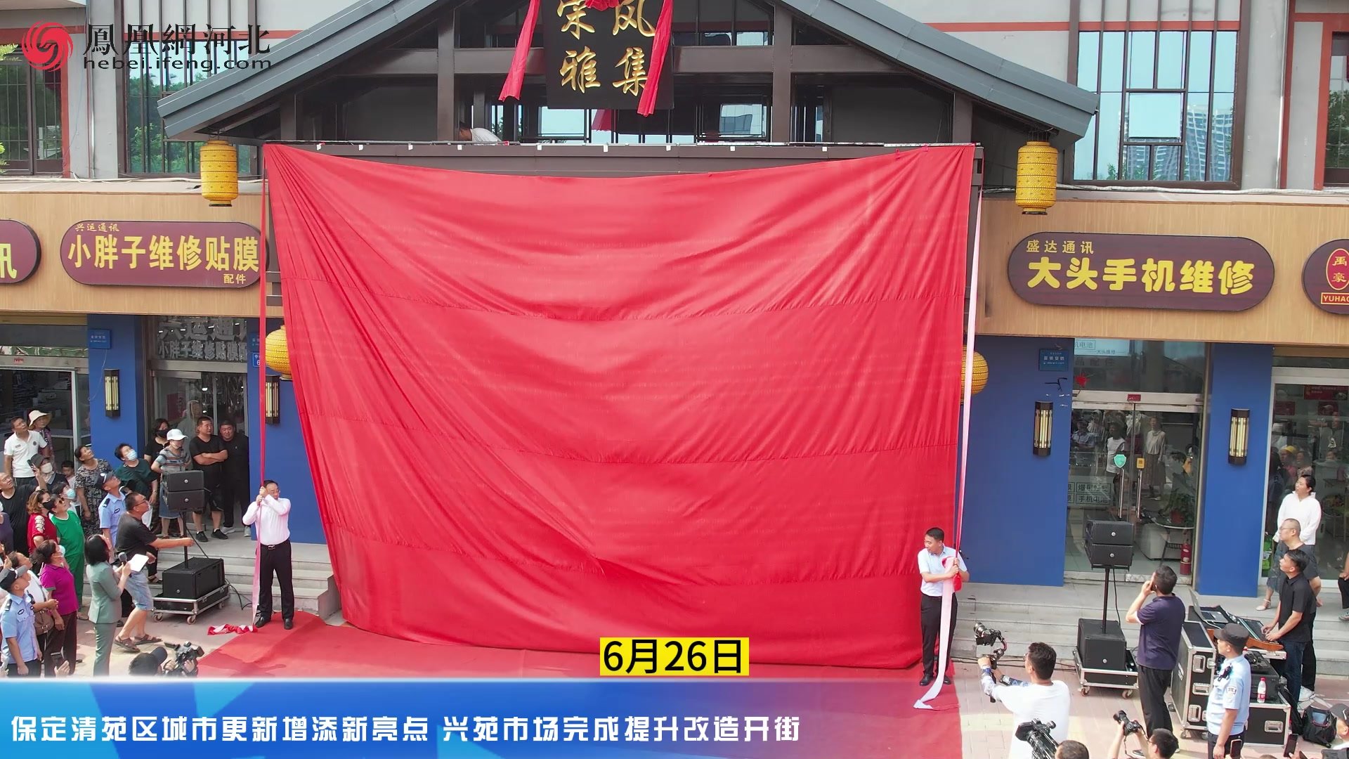 保定清苑区城市更新增添新亮点：兴苑市场完成提升改造开街
