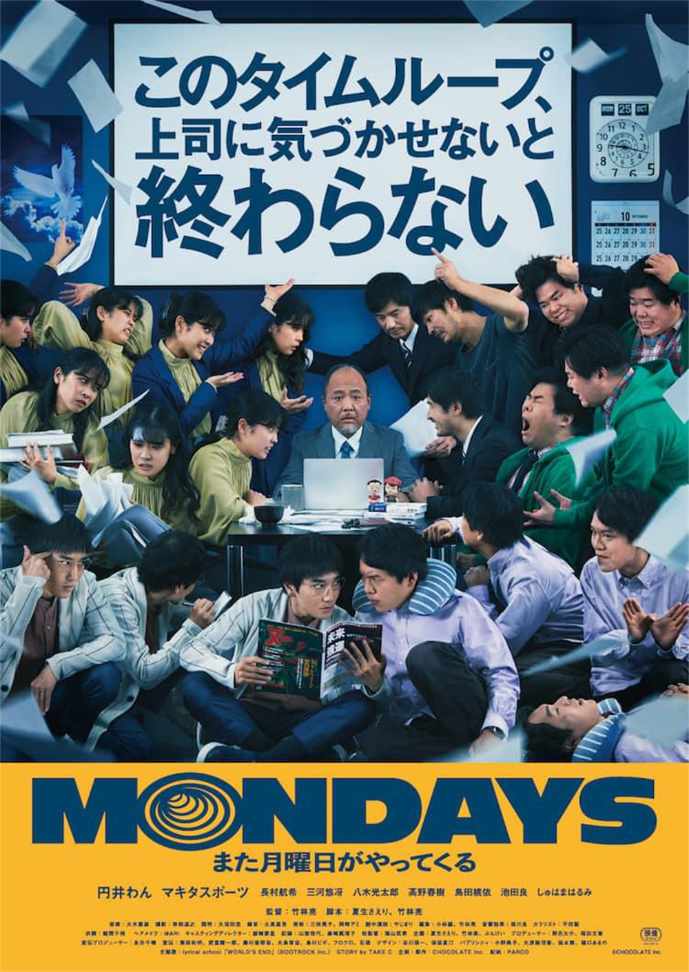 《MONDAYS》海报
