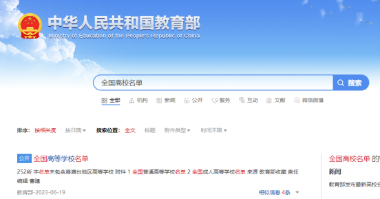 教育部官网可下载全国高等学校名单