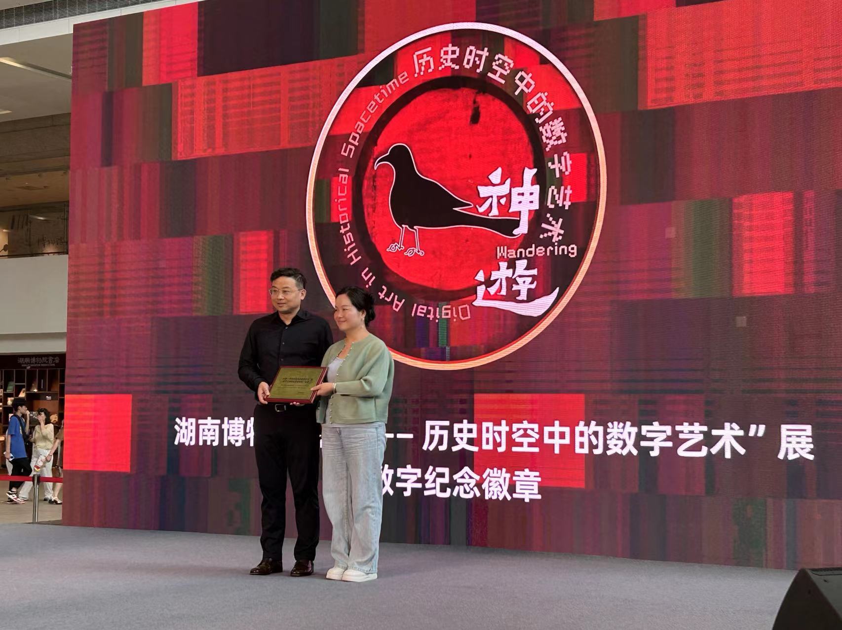 “神游——历史时空中的数字艺术”展在湖南博物院隆重开幕