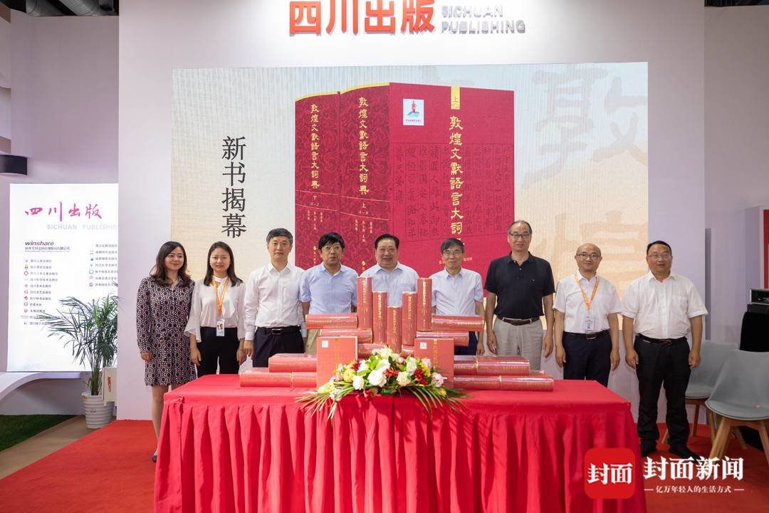 《敦煌文献语言大词典》在北京“国家会议中心)新书揭幕现场(2023年6月15日)