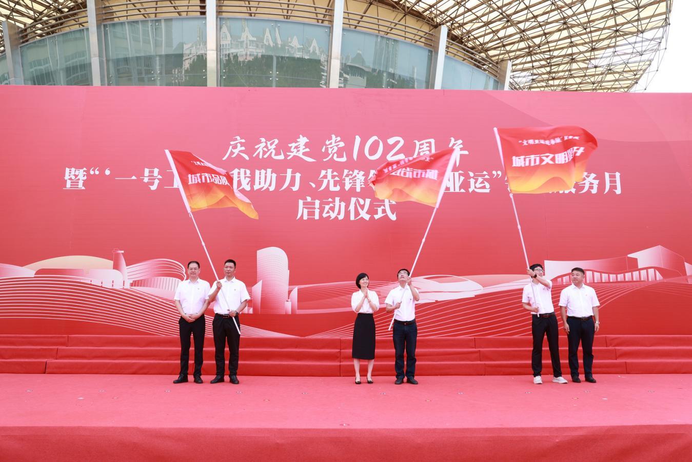 宁海启动“‘一号工程’我助力、先锋领跑迎亚运”锋领服务月活动