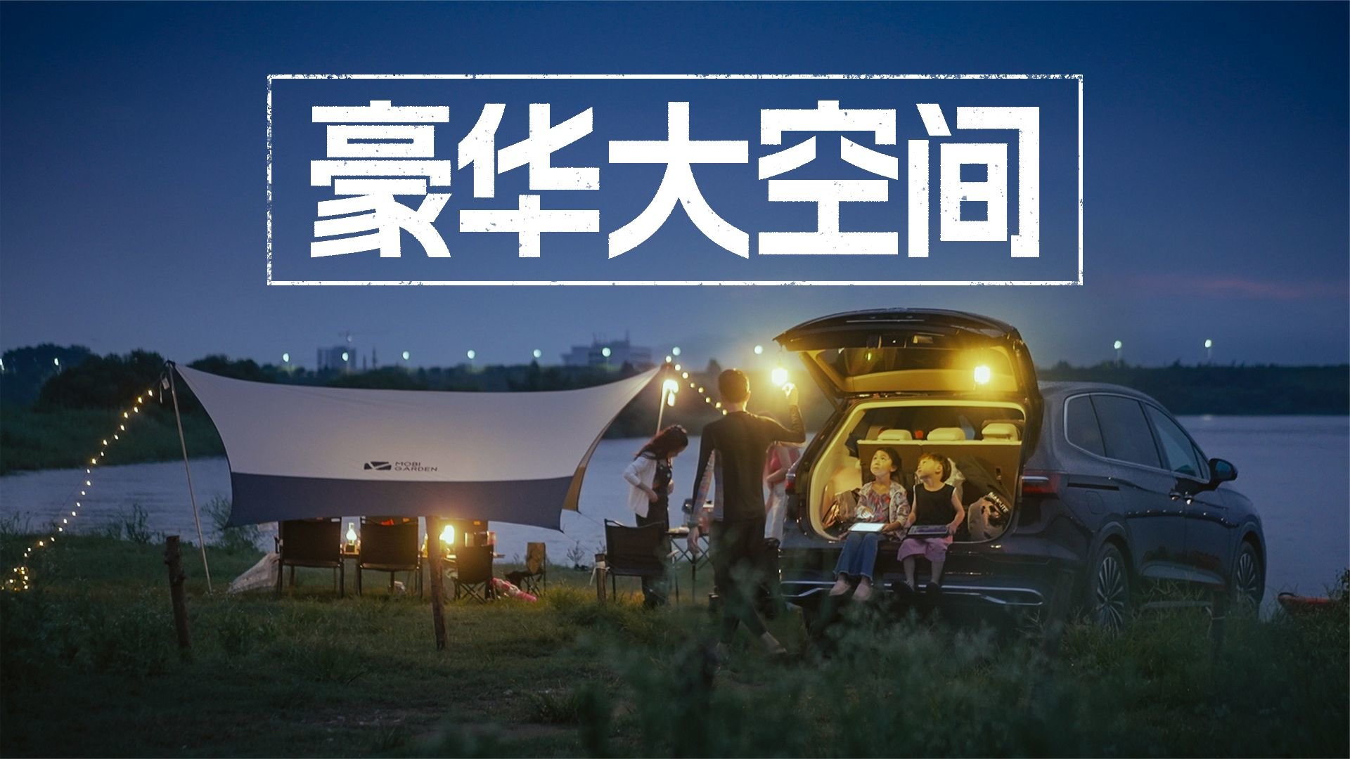 去露营就带它！这款旗舰MPV装备随便放 豪华空间全都有