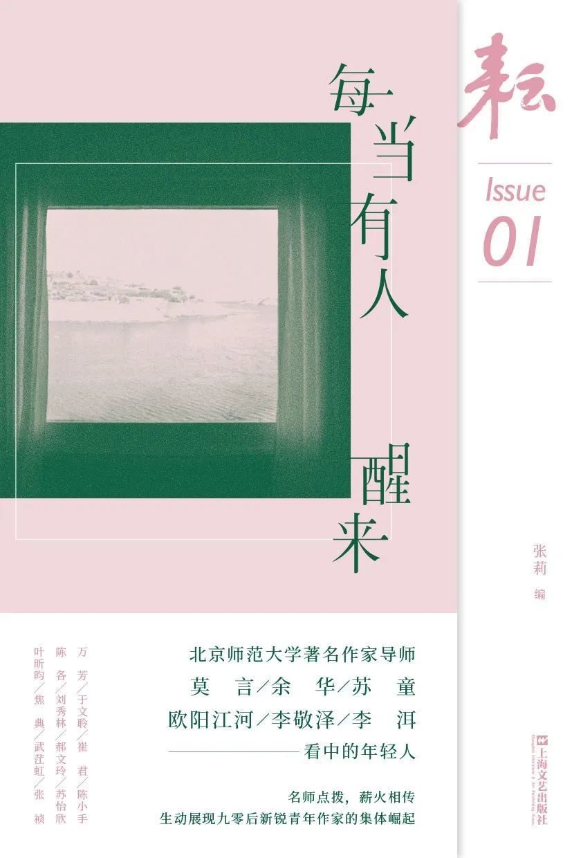 《耘：每当有人醒来》，上海文艺出版社出版